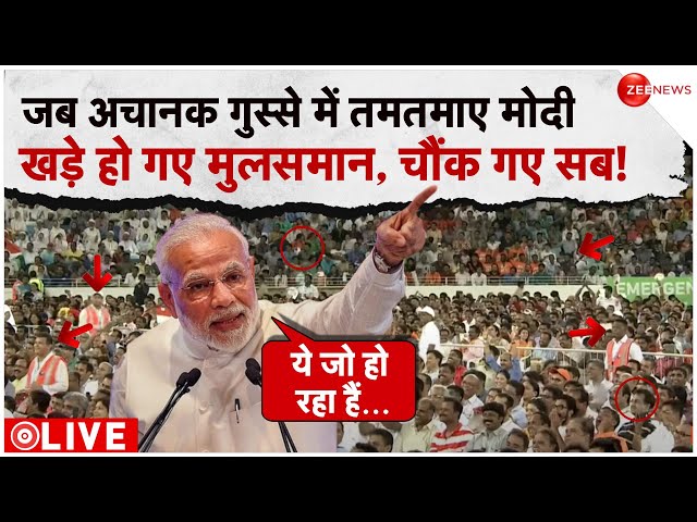 Modi In Muslim Country Speech LIVE: अचानक गुस्से में तमतमाए मोदी खड़े हो गए मुलसमान | Modi in Qatar