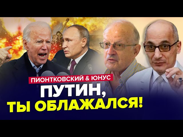 БАЙДЕН утер нос Путину! В США приняли судьбоносное решения об Украине/ ПИОНТКОВСКИЙ & ЮНУС | Луч