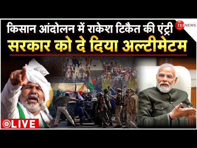 Farmers Protest Breaking News LIVE Updates : राकेश टिकैत का सरकार को अल्टीमेटम! | Delhi Police