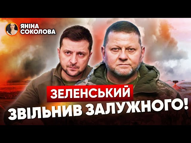 ⁣⚡ДЯКУЮ, ПАНЕ ГЕНЕРАЛЕ! Соколова НЕ СТРИМАЛА ЕМОЦІЙ через звільнення Залужного!