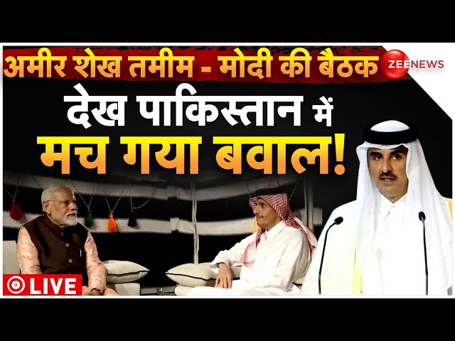 Sheikh Tamim - Modi's Meeting LIVE: अमीर शेख तमीम-मोदी की बैठक, कई बड़े फैसले चौंक गया PAK! | Q