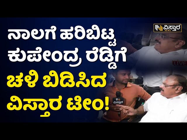 Kupendra Reddy Controversy | Rajya Sabha Nomination | Vistara News