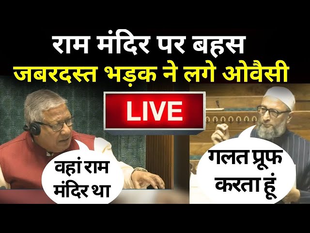 Owaisi Vs Lok Sabha Speaker Live: .........जबरदस्त भड़क गए ओवैसी | Ram Mandir | Babri Masjid | Sansad