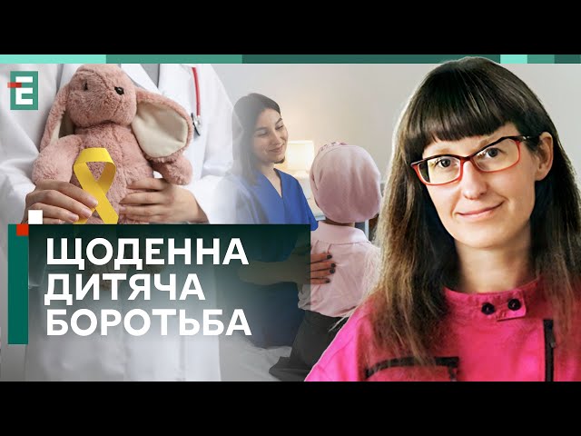 ЯК ДОПОМОГТИ? Сьогодні Всесвітній день ОНКОХВОРОЇ ДИТИНИ