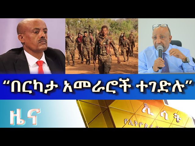 Ethiopia -Esat Amharic  News Feb 15 2024