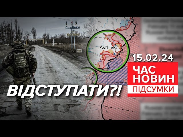 ЩЕ ПОТУЖНІШИЙ НАСТУП оКУПАНТІВ! ВІЙНА на 360 градусів | 722 день  | Час новин: підсумки 15.02.24