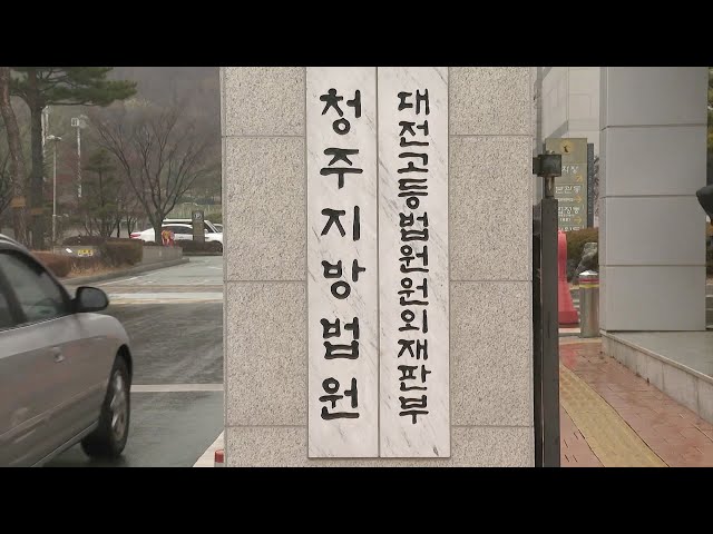 조합비 횡령한 청주 사직2구역 전 조합장 항소심서도 실형 / 연합뉴스TV (YonhapnewsTV)