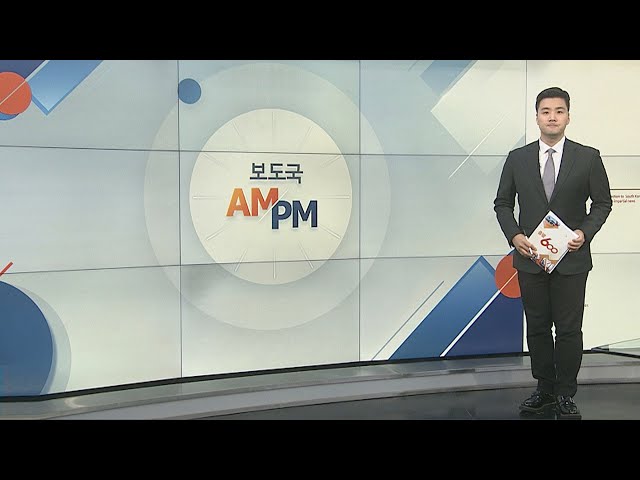 [AM-PM] 축구협회 임원회의…클린스만 경질 최종 논의 外 / 연합뉴스TV (YonhapnewsTV)