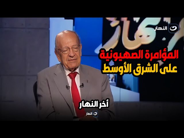 ⁣الدكتور وسيم السيسي يستعرض المؤامرة الصهيونية على الشرق الأوسط منذ 1907