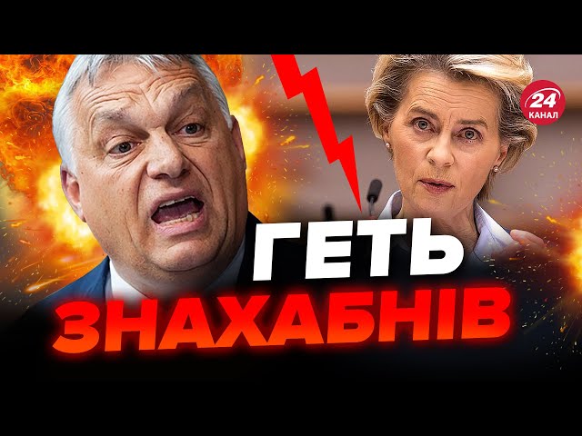 ⁣Орбан ПЕРЕЙШОВ МЕЖУ / Захищає Путіна і блокує санкції проти Росії, Китаю та Індії