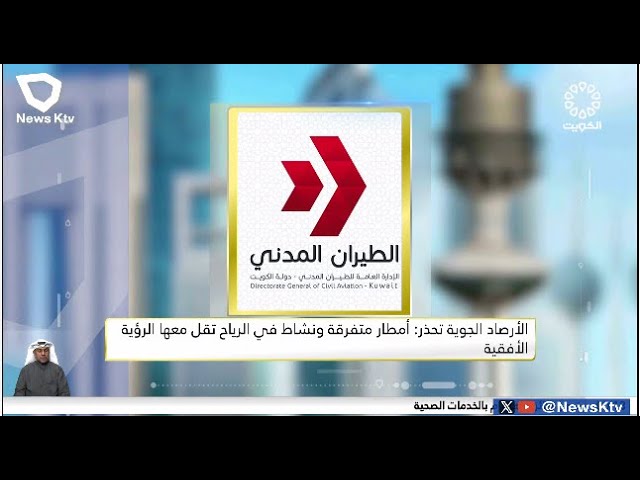 الأرصاد الجوية تحذر: أمطار متفرقة ونشاط في الرياح تقل معها الرؤية الأفقية