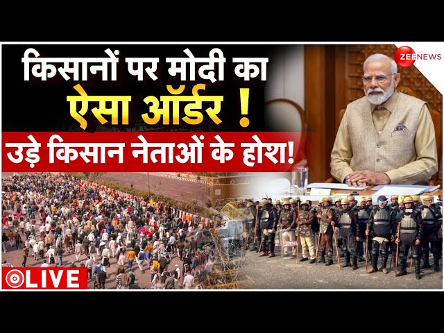 PM Modi Order On Farmers protest LIVE : किसानों पर मोदी का ऐसा ऑर्डर!...उड़े किसान नेताओं के होश!