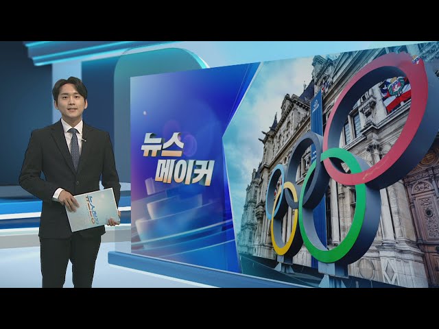 [뉴스메이커] 올림픽 기간 파리 숙박비 1박에 평균 70만 원…평소의 2.5배 / 연합뉴스TV (YonhapnewsTV)