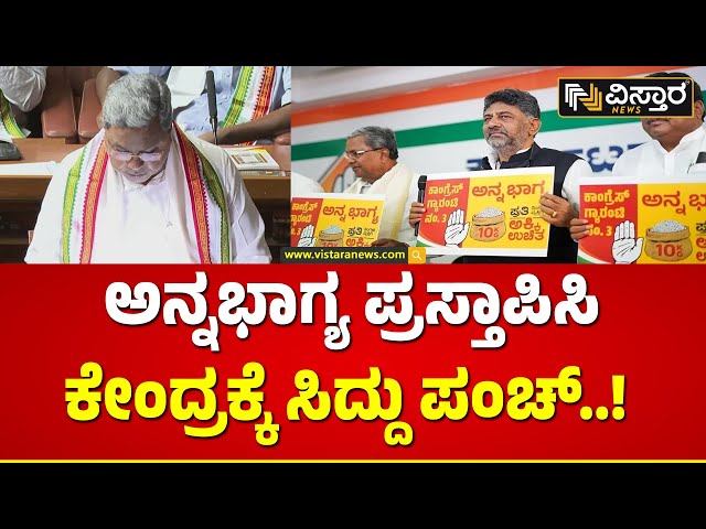 CM Siddaramaiah | Gruha Lakshmi | ಹಿರಿಯನಾಗರಿಕರ ಮನೆ ಬಾಗಿಲಿಗೆ ಅನ್ನಭಾಗ್ಯ! | Anna Bhagya