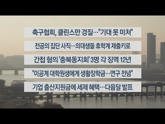 [이시각헤드라인] 2월 16일 뉴스워치 / 연합뉴스TV (YonhapnewsTV)