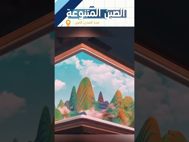 نظرا لأن التنين رمز للقوة والحظ السعيد في الثقافة الصينية #shorts