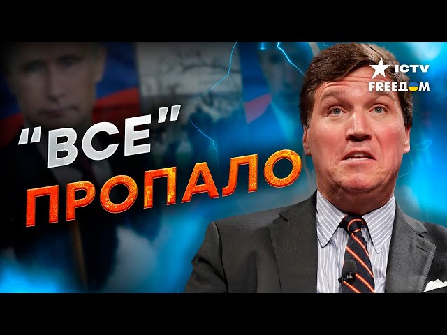 ⁣Операция ПЕРУН и ФИАСКО интервью Путина в РФ