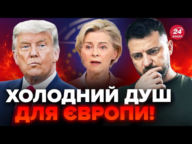 Європа готується до найгіршого: ТРАМП поставив ЄС перед фактом / ЗЕЛЕНСЬКИЙ в НІМЕЧЧИНІ: що чекати?