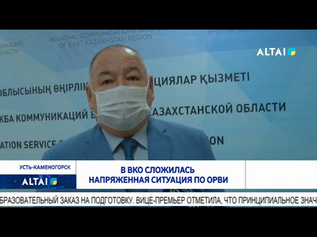 В ВКО сложилась напряженная ситуация по ОРВИ