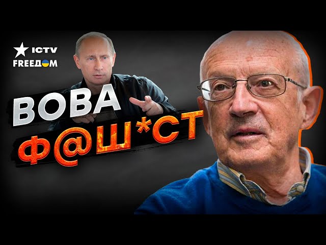 ВЫ это слышали? Путин защищал Гитлера... ПИОНТКОВСКИЙ разобрал ИНТЕРВЬЮ