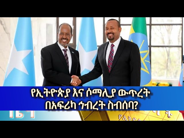 Ethiopia -Esat Amharic Day time news Feb 16 2024