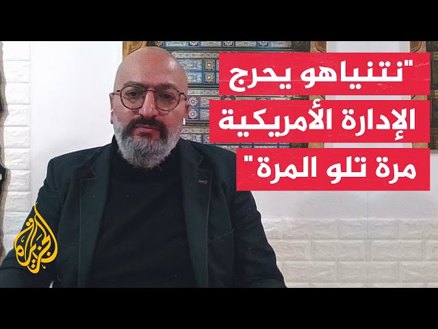 هل يمكن أن يؤثر الرئيس الأمريكي على قرارات نتنياهو؟