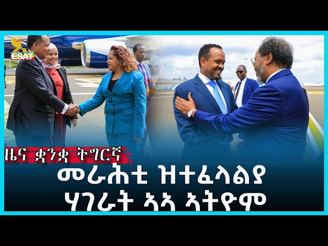 Ethiopia - Esat Tigrgna News Feb 16  2023