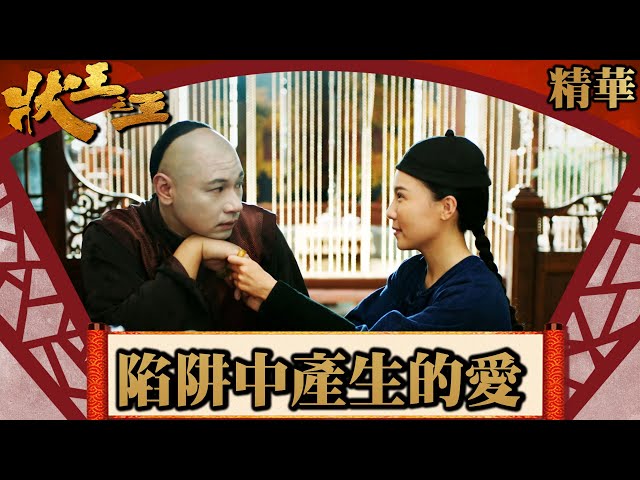 ⁣狀王之王｜陷阱中產生的愛 (Eng／繁／簡字幕)｜王浩信｜姚子羚｜王子涵｜金剛｜第14集加長版劇集精華｜TVB港劇精華｜#劇集 #港劇 #電視劇