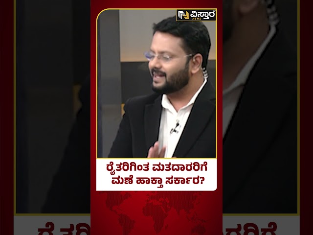 CM Siddaramaiah Budget | Frontline | ರೈತರಿಗಿಂತ ಮತದಾರರಿಗೆ ಮಣೆ ಹಾಕ್ತಾ ಸರ್ಕಾರ  | Vistara News