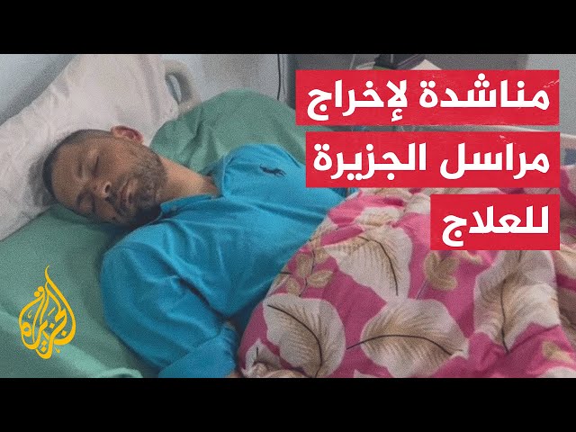 مناشدة طبية لإنقاذ حياة مراسل الجزيرة إسماعيل أبو عمر