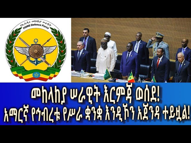 Ethiopia -Esat Amharic News Feb 16 2024