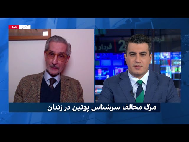 آیا مرگ مشکوک مخالف سرشناس پوتین تاثیر معناداری بر روابط کشورهای غربی با روسیه خواهد گذاشت؟