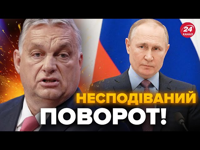 Ніхто не чекав! Угорщина ШОКУВАЛА рішенням Україну / В кабінеті Путіна вже істерика