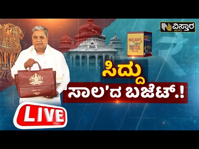 LIVE |View Point With Chandan Sharma|CM Siddaramaiah Budget |BJP Protest | R Ashok |BY Vijayendra