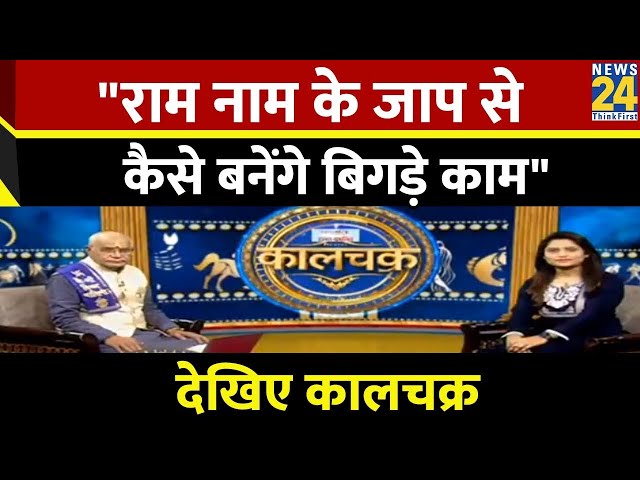 Aaj Ka Rashifal LIVE: Shubh Muhurat | देखिए कालचक्र Pt. Suresh Pande के साथ | FEB 17, 2024 LIVE