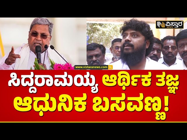 Pradeep Eshwar About CM Siddaramaiah | ಸಿದ್ದರಾಮಯ್ಯರನ್ನ ಹಾಡಿ ಹೊಗಳಿದ ಪ್ರದೀಪ್‌ ಈಶ್ವರ್‌! | Vistara News