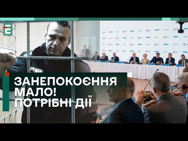 ЦЕ НЕПРИПУСТИМО! ВБИВСТВО НАВАЛЬНОГО ОБУРИЛО ЄВРОПУ!