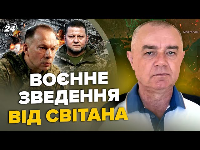 ⚡СВІТАН: Щойно! СИРСЬКИЙ виконав задум Залужного / АВДІЇВКА! Втрати РФ шокуючі / ЗНИЩЕНО завод БПЛА