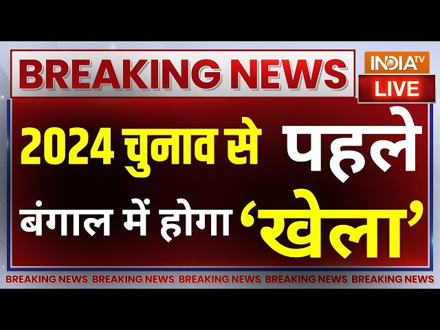 West Bengal Sandeshkhali Violence LIVE: 2024 चुनाव से पहले दीदी के बंगा﻿ल में होगा ‘खेला’ | BJP | SC