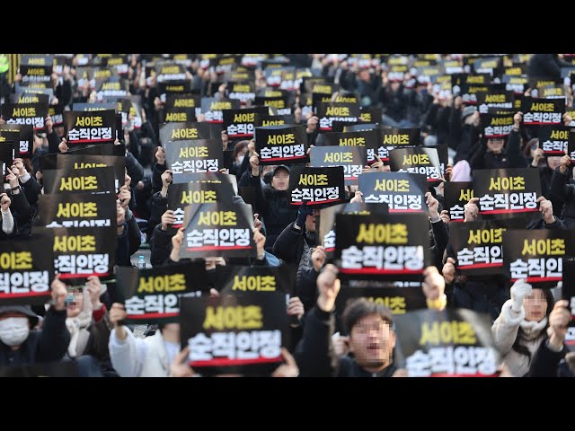 교사들, 늘봄학교 규탄…서이초 교사 순직 인정 촉구 / 연합뉴스TV (YonhapnewsTV)