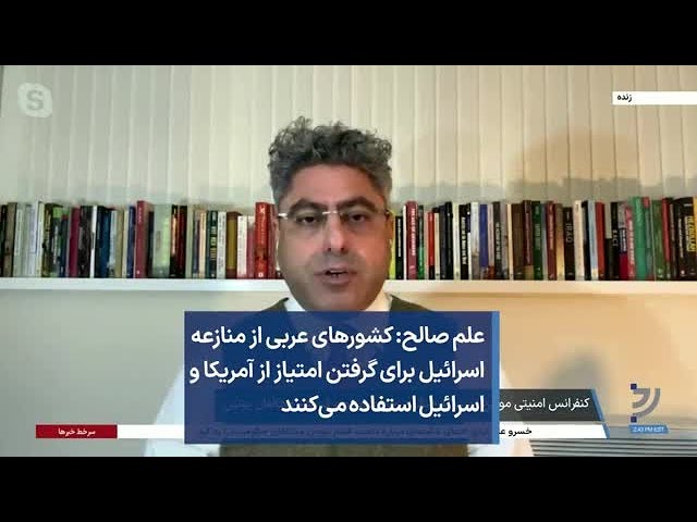 علم صالح: کشورهای عربی از منازعه اسرائیل برای گرفتن امتیاز از آمریکا و اسرائیل استفاده می‌کنند