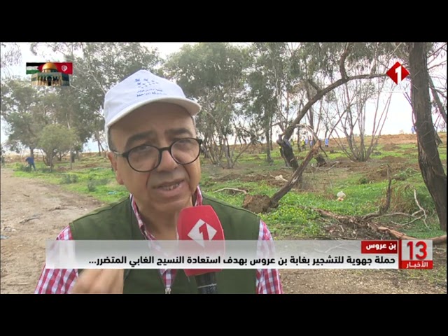 ⁣بن عروس || حملة جهوية للتشجير بغابة بن عروس بهدف استعادة النسيح الغابي المتضرر....