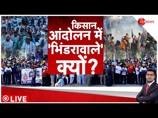 Deshhit LIVE : किसान आंदोलन में 'भिंडरावाले' क्यों ? Farmers Protest | Breaking News | Del