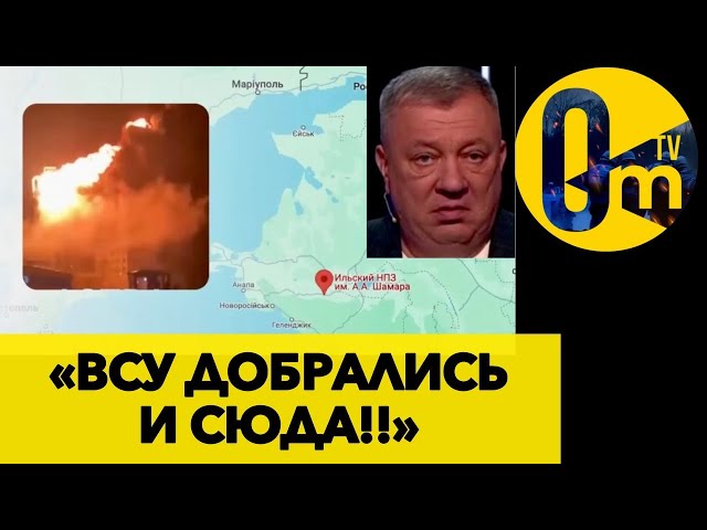 ⁣БПЛА НАКРЫЛИ НПЗ ПОД КРАСНОДАРОМ! НЕФТЬ ГОРИТ ЯСНО! @OmTVUA