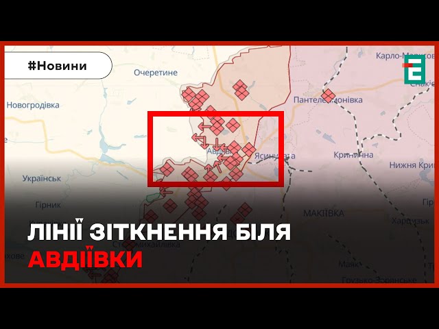 ☠️АВДІЇВКА ПІД КОНТРОЛЕМ ВОРОГА: нова конфігурація лінії зіткнення біля міста