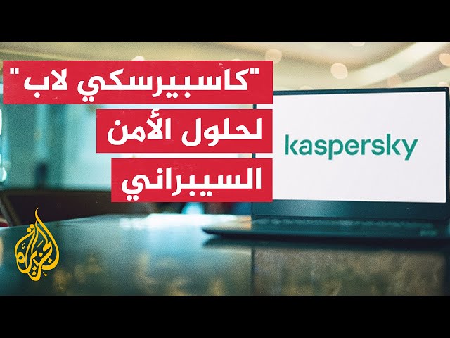 حياة ذكية - مقابلة مع يوجين كاسبيرسكي مؤسس “كاسبيرسكي لاب” لحلول الأمن السيبراني