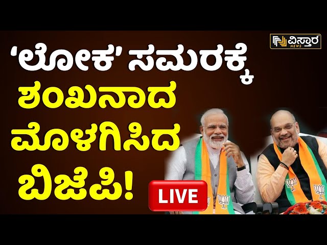 LIVE : BJP Karyakarini Meeting | | PM Modi | JP Nadda |  Vistara News | Live