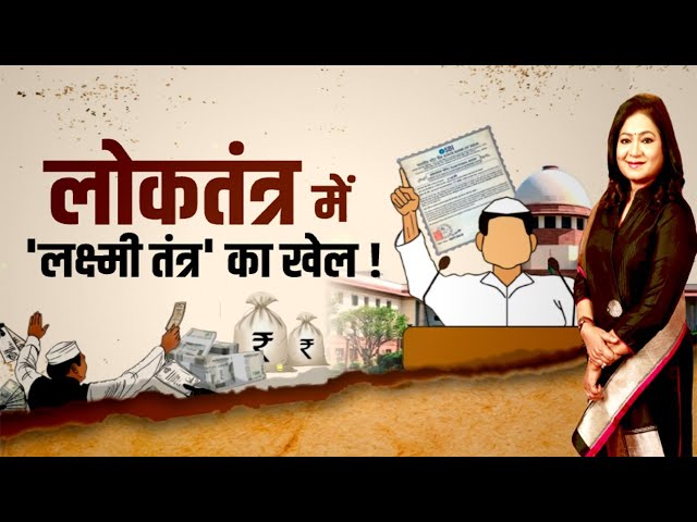 'Electoral Bond' खत्म, क्या Political Funding होगी साफ-सुथरी ? | Supreme Court | Anurradha