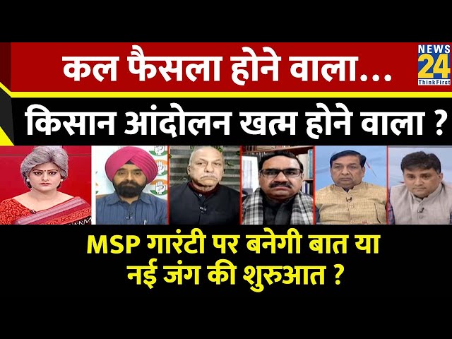 Sabse Bada Sawal : कल फैसला होने वाला…किसान आंदोलन खत्म होने वाला ? | Garima Singh | Farmer Protest