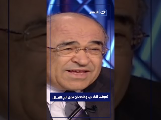 تعرضت للــضـ ـرب وكادت ان تصل الي القـ ــتـ ـل